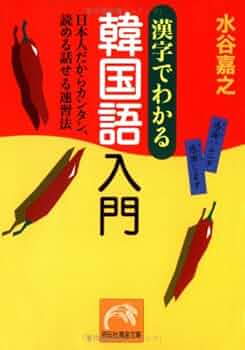 重要韓国語文型1003冊セット Learn! KOREAN with BTS Book Package（Japan Edition） : BTS